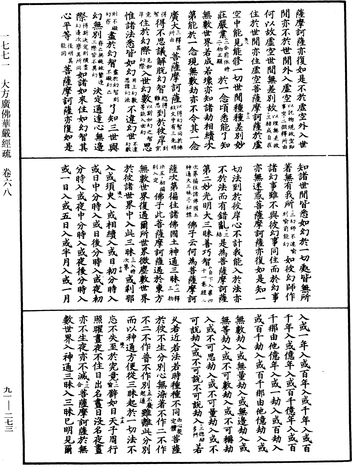 File:《中華大藏經》 第91冊 第0273頁.png