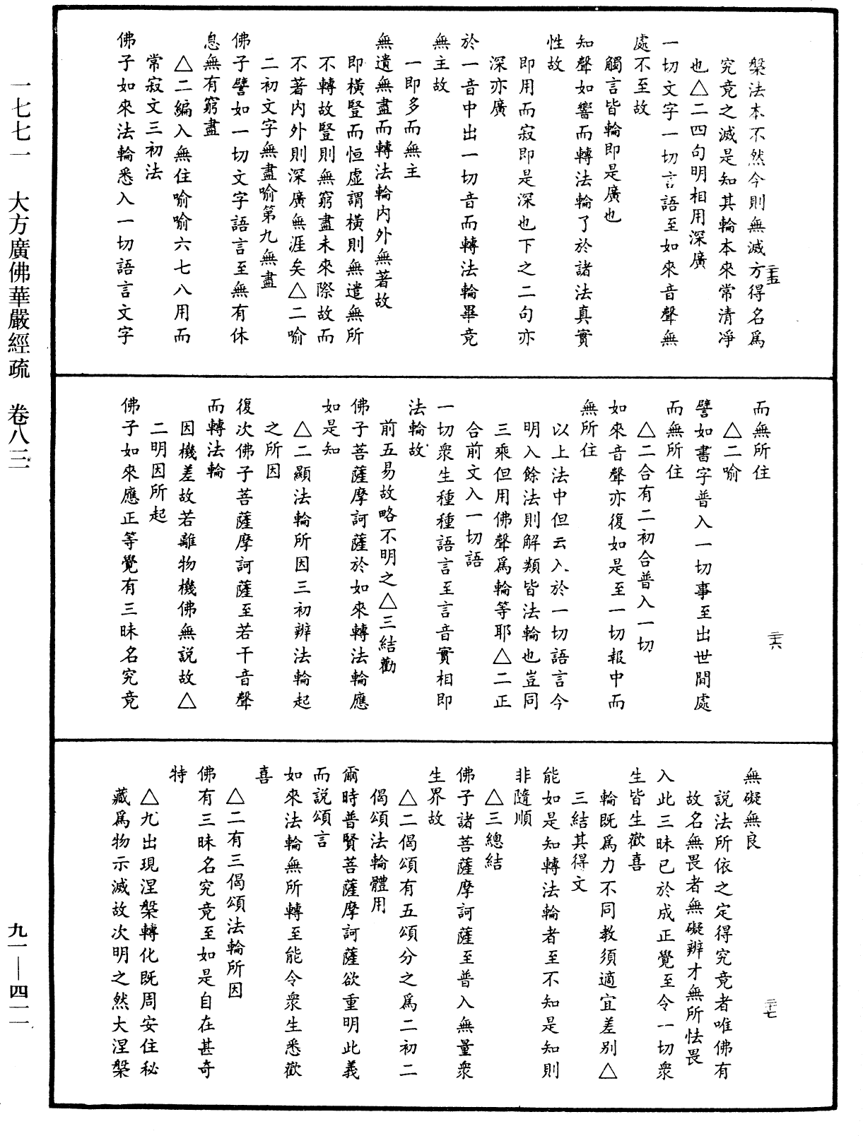 File:《中華大藏經》 第91冊 第0411頁.png