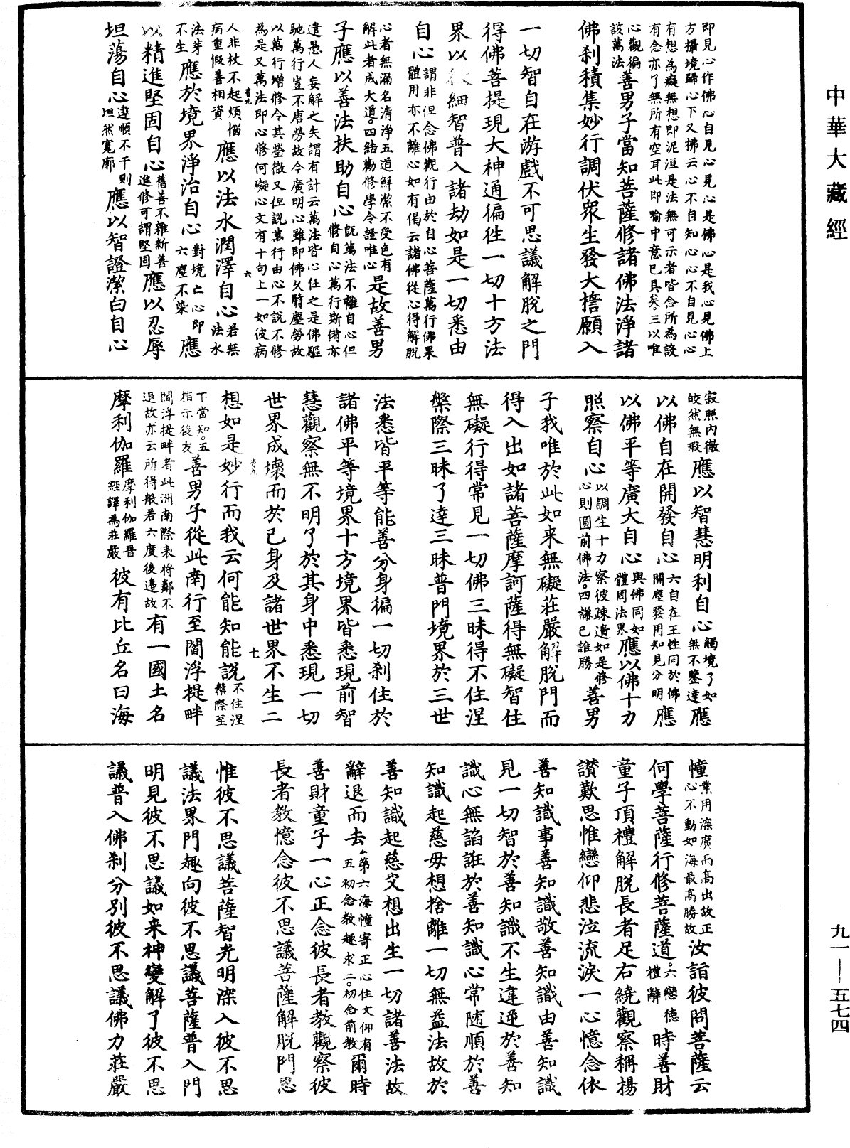 File:《中華大藏經》 第91冊 第0574頁.png