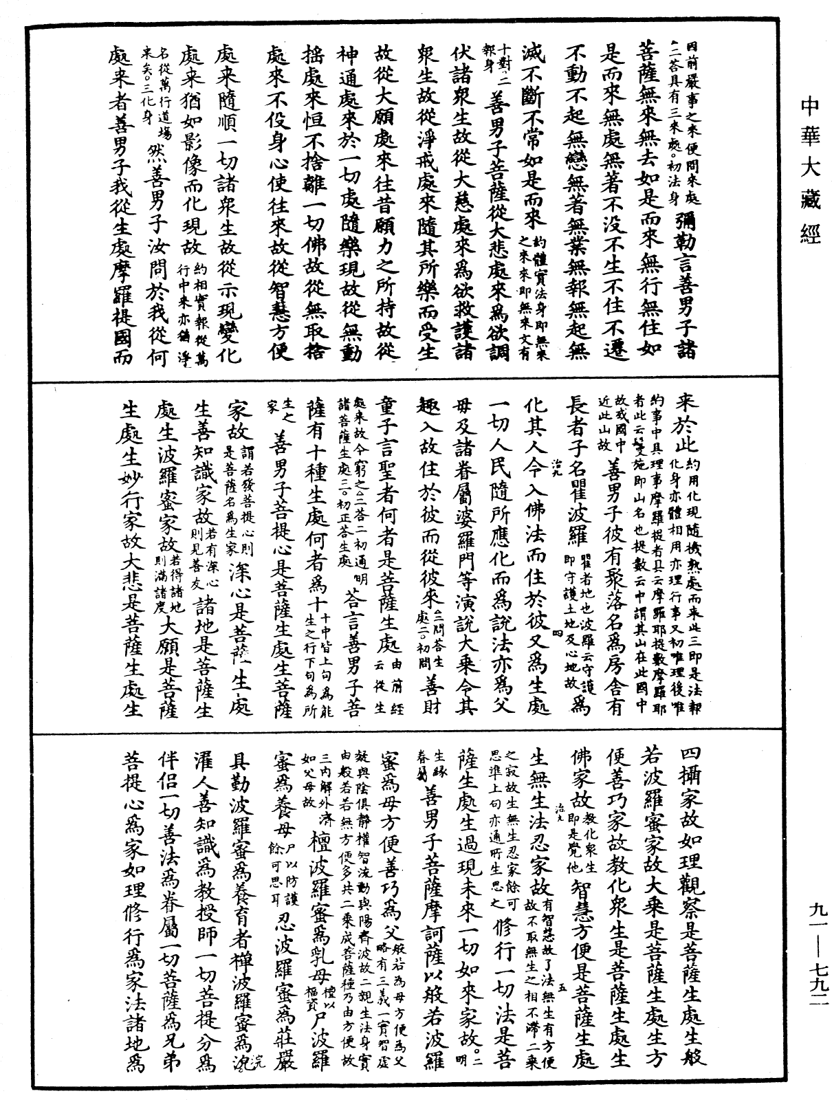 File:《中華大藏經》 第91冊 第0792頁.png