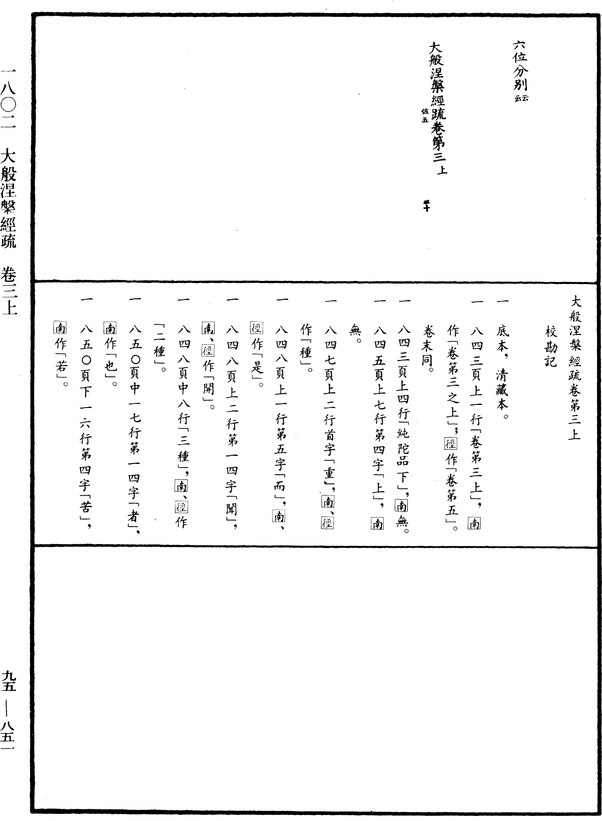 File:《中華大藏經》 第95冊 第851頁.png