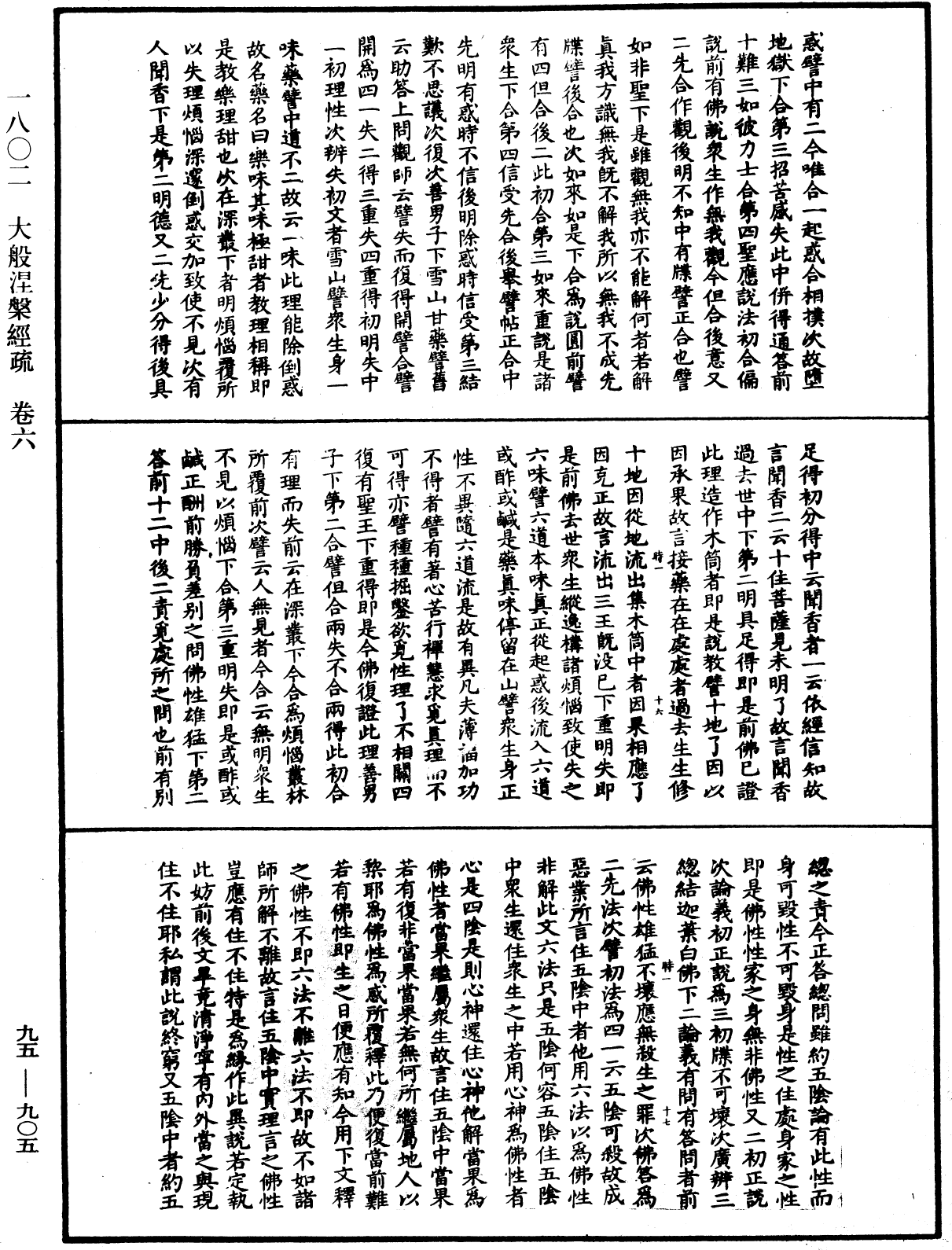 File:《中華大藏經》 第95冊 第905頁.png