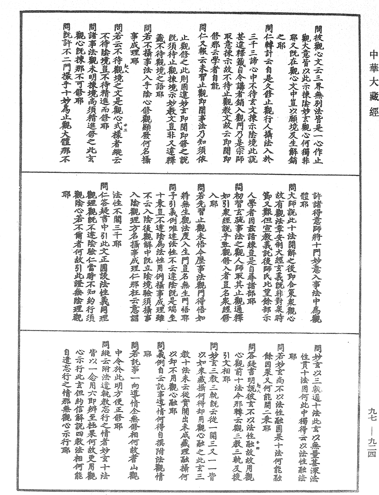 File:《中華大藏經》 第97冊 第924頁.png