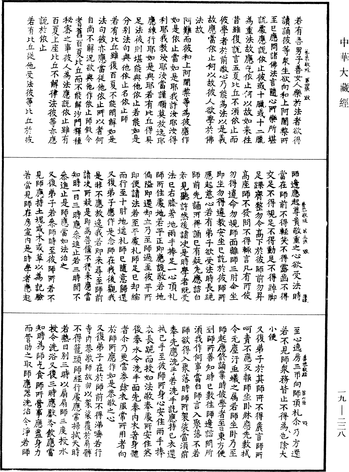 File:《中華大藏經》 第19冊 第228頁.png