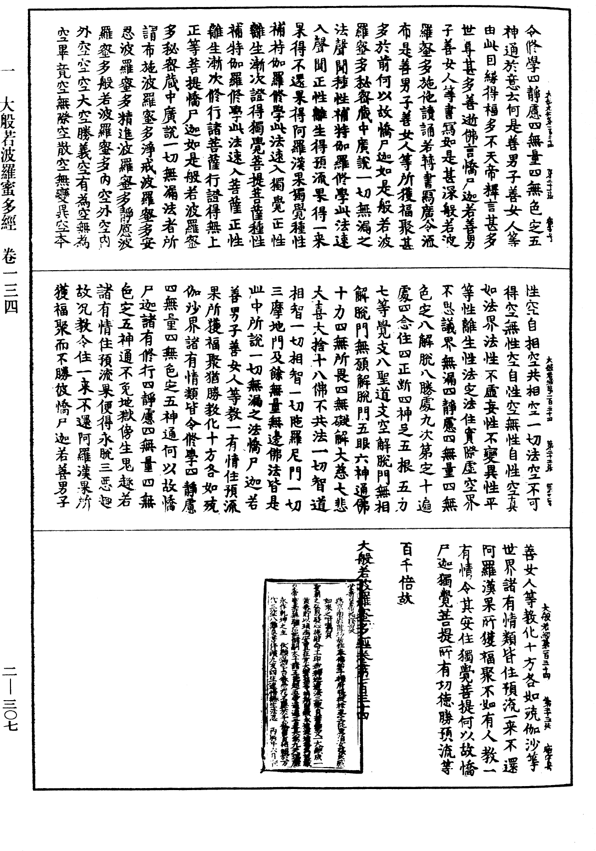 File:《中華大藏經》 第2冊 第307頁.png