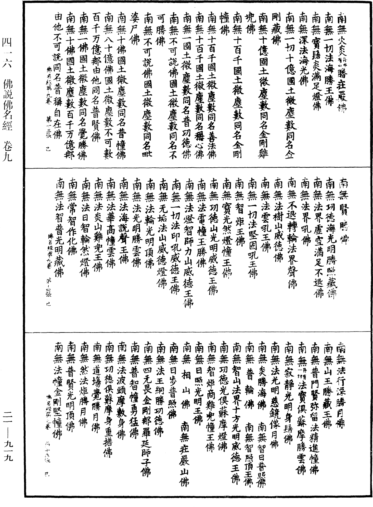 File:《中華大藏經》 第21冊 第919頁.png