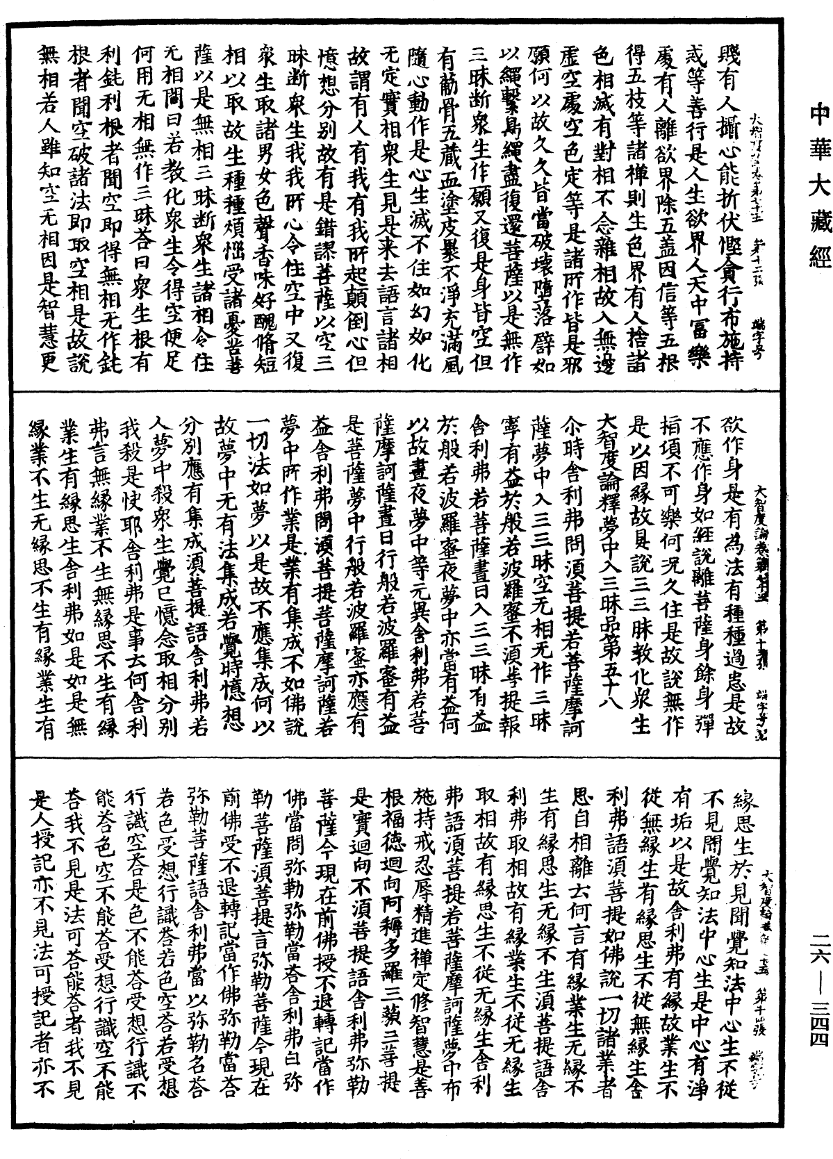 File:《中華大藏經》 第26冊 第344頁.png