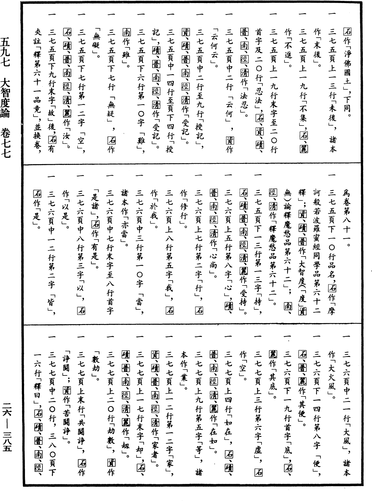 File:《中華大藏經》 第26冊 第385頁.png