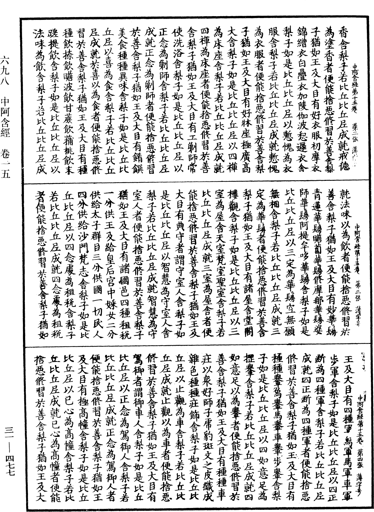 File:《中華大藏經》 第31冊 第0477頁.png