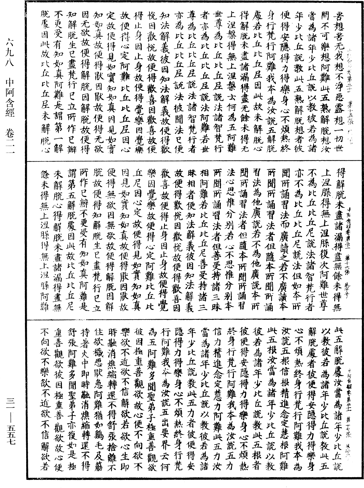 File:《中華大藏經》 第31冊 第0557頁.png