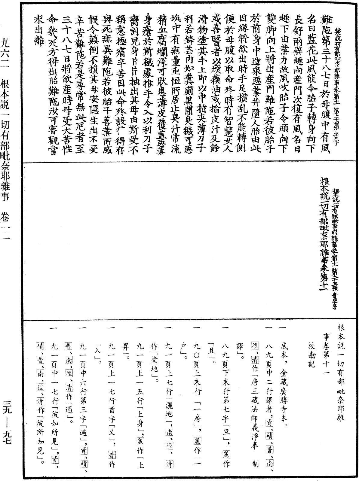 File:《中華大藏經》 第39冊 第0097頁.png