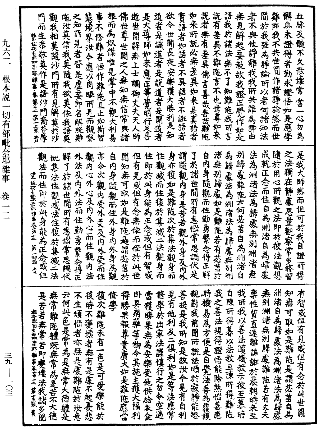 File:《中華大藏經》 第39冊 第0103頁.png