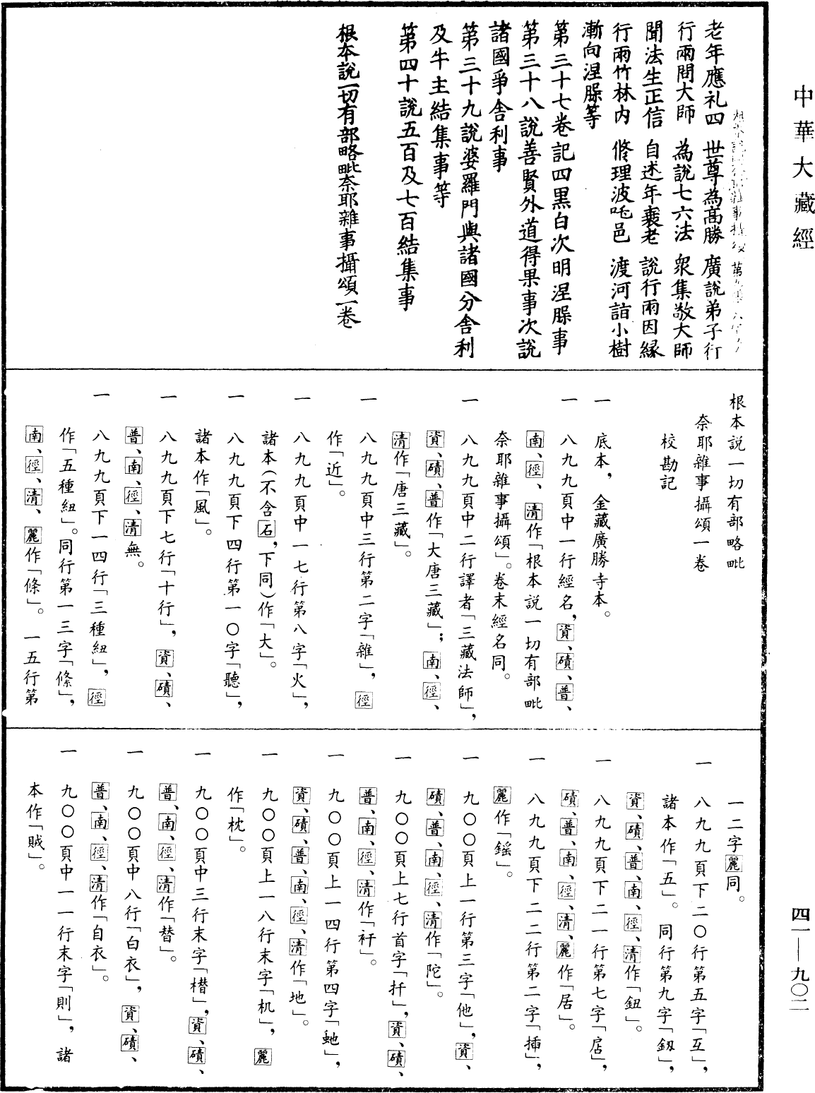 File:《中華大藏經》 第41冊 第902頁.png