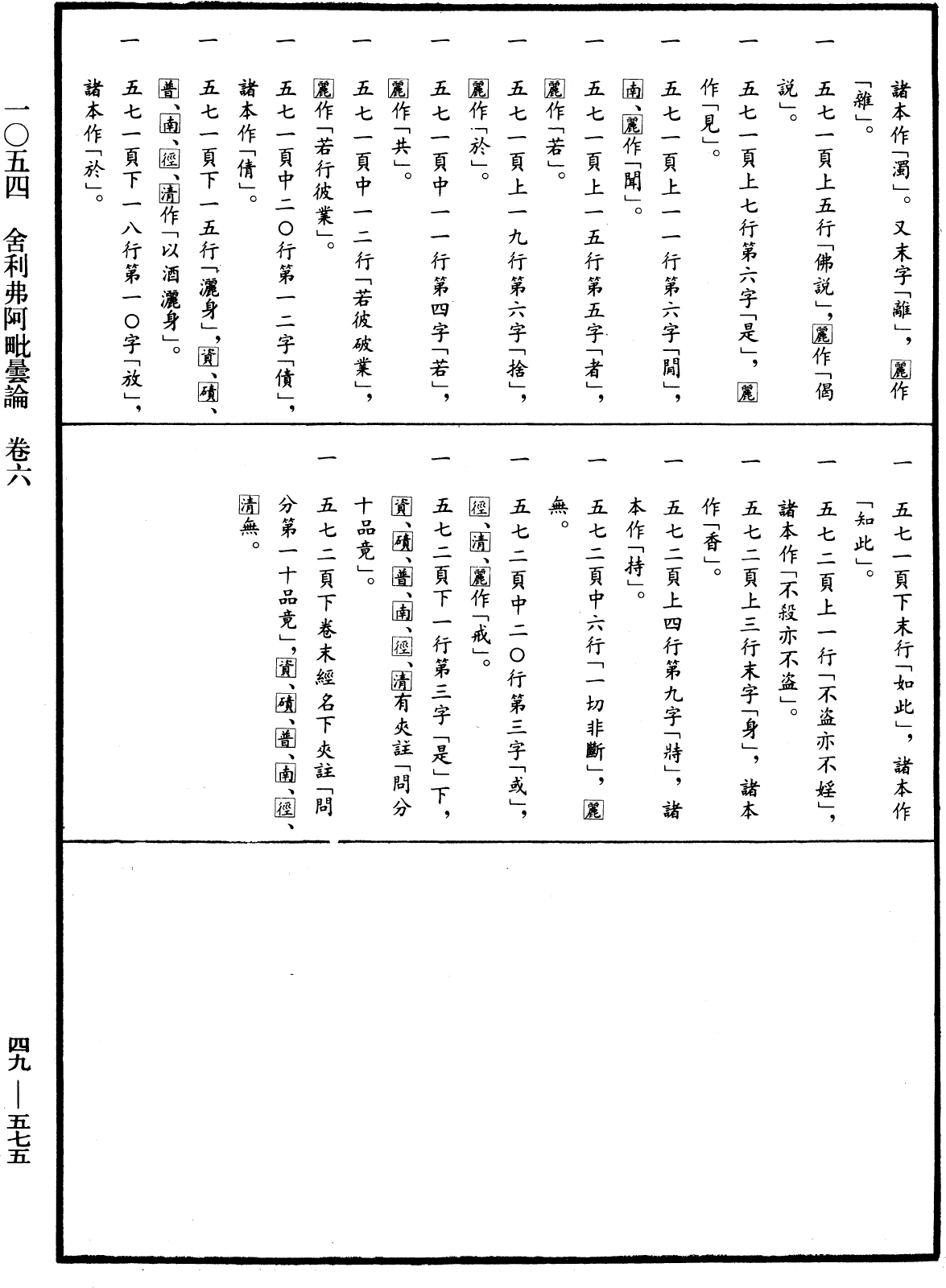 File:《中華大藏經》 第49冊 第0575頁.png