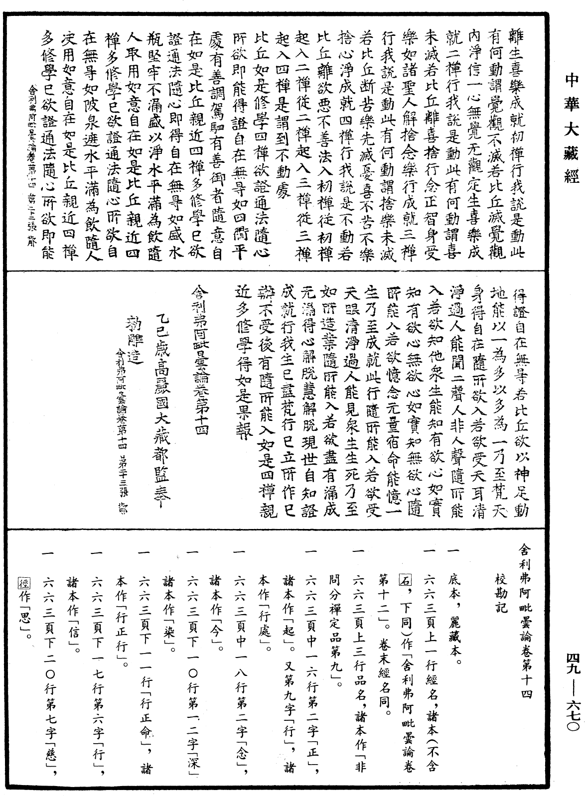 File:《中華大藏經》 第49冊 第0670頁.png