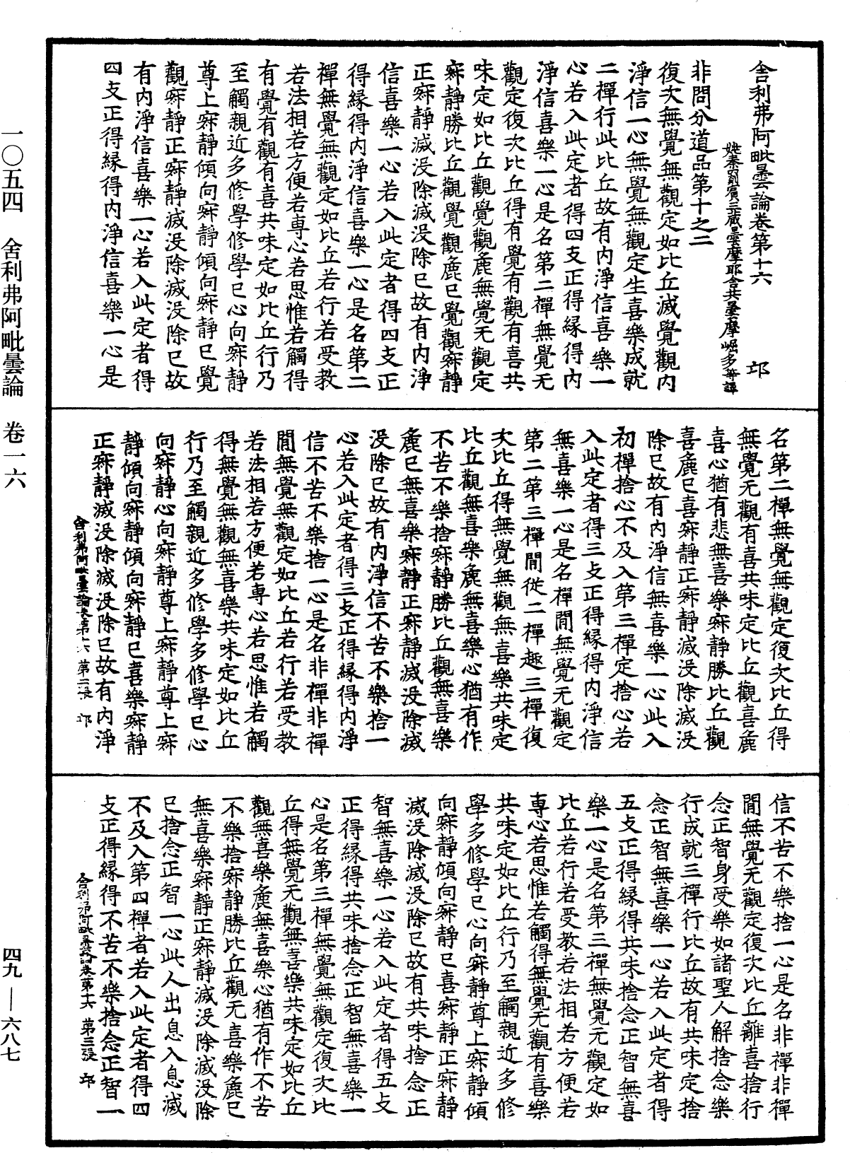 File:《中華大藏經》 第49冊 第0687頁.png