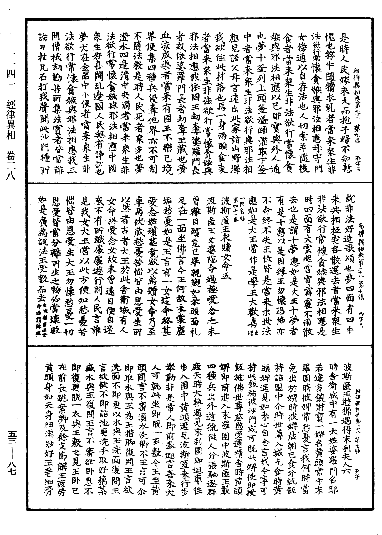 經律異相《中華大藏經》_第53冊_第087頁