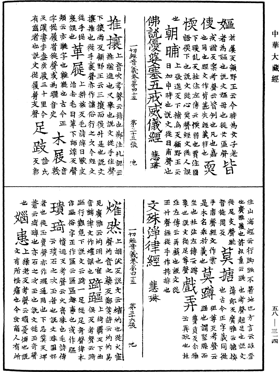 File:《中華大藏經》 第58冊 第0314頁.png