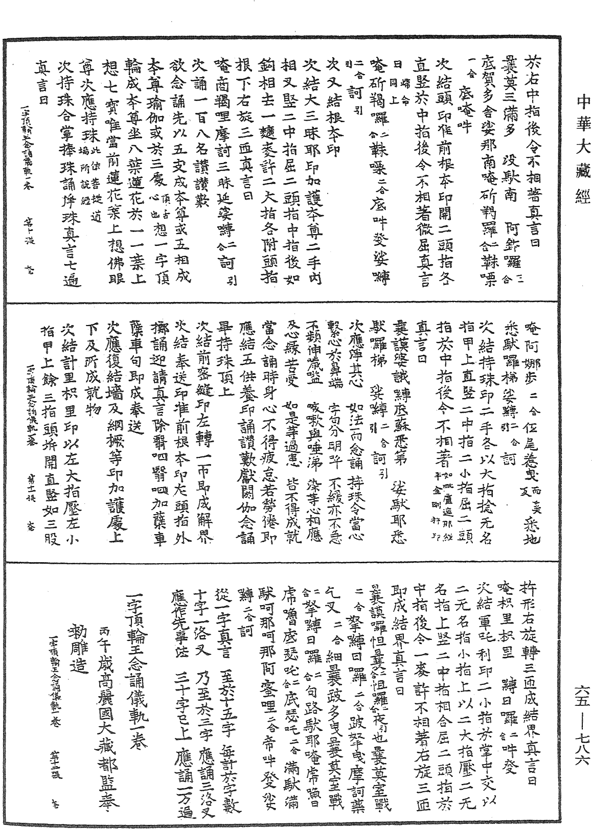 File:《中華大藏經》 第65冊 第0786頁.png