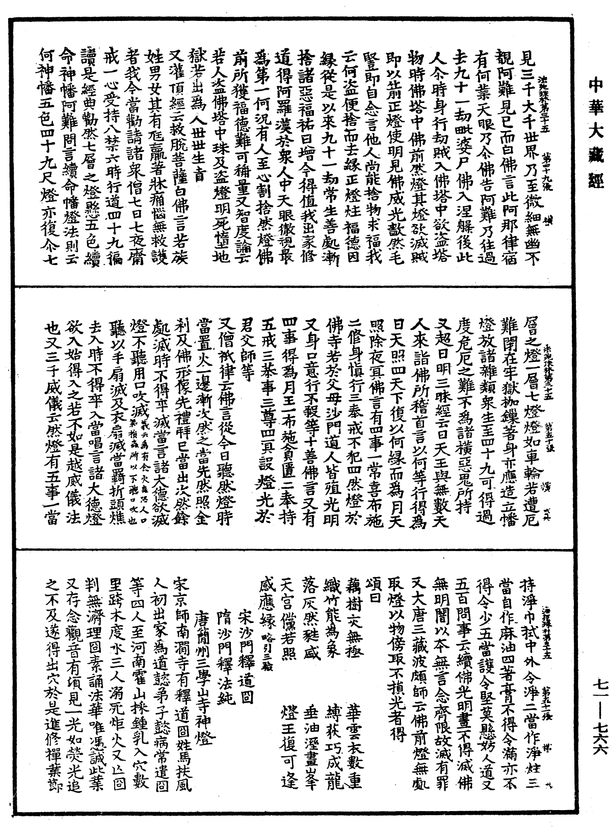 File:《中華大藏經》 第71冊 第766頁.png