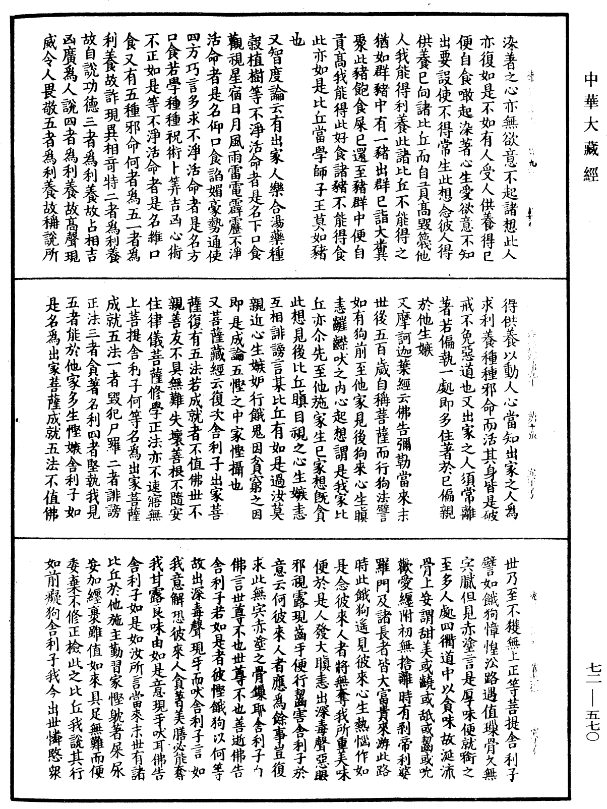 File:《中華大藏經》 第72冊 第570頁.png