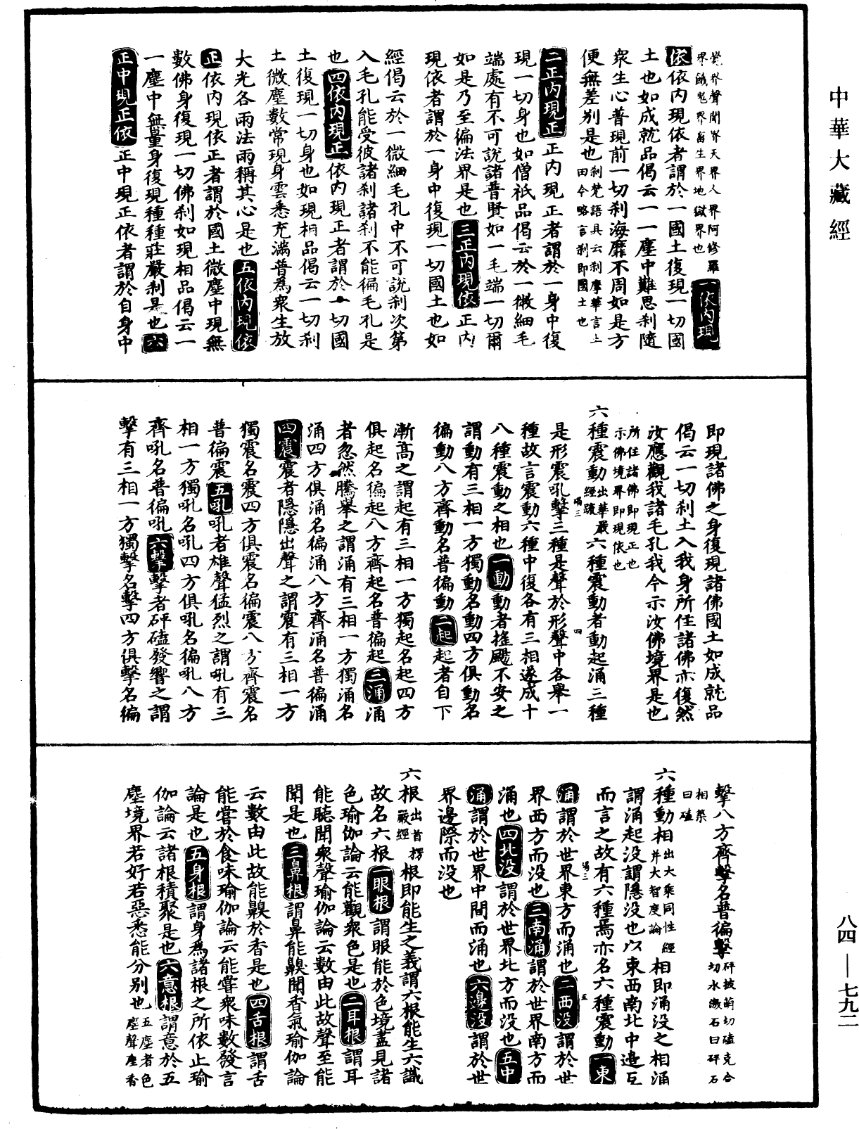 File:《中華大藏經》 第84冊 第0792頁.png