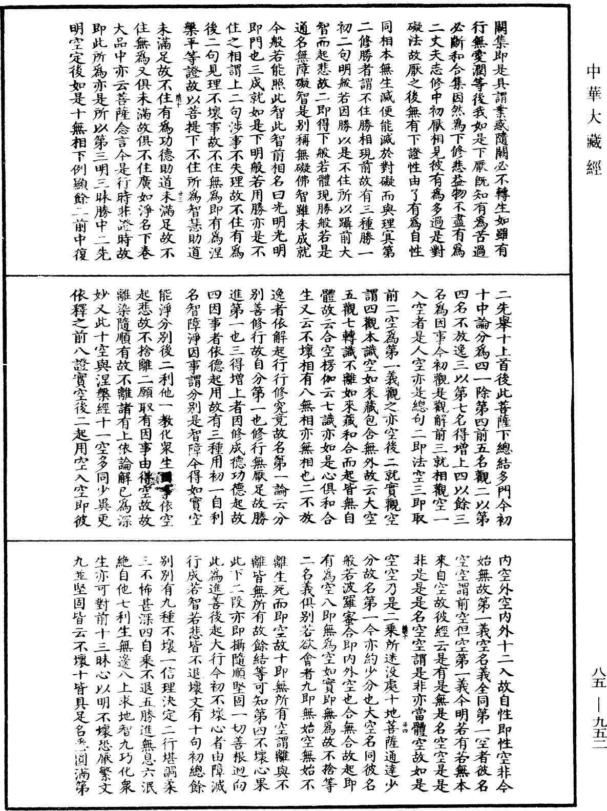 File:《中華大藏經》 第85冊 第0952頁.png