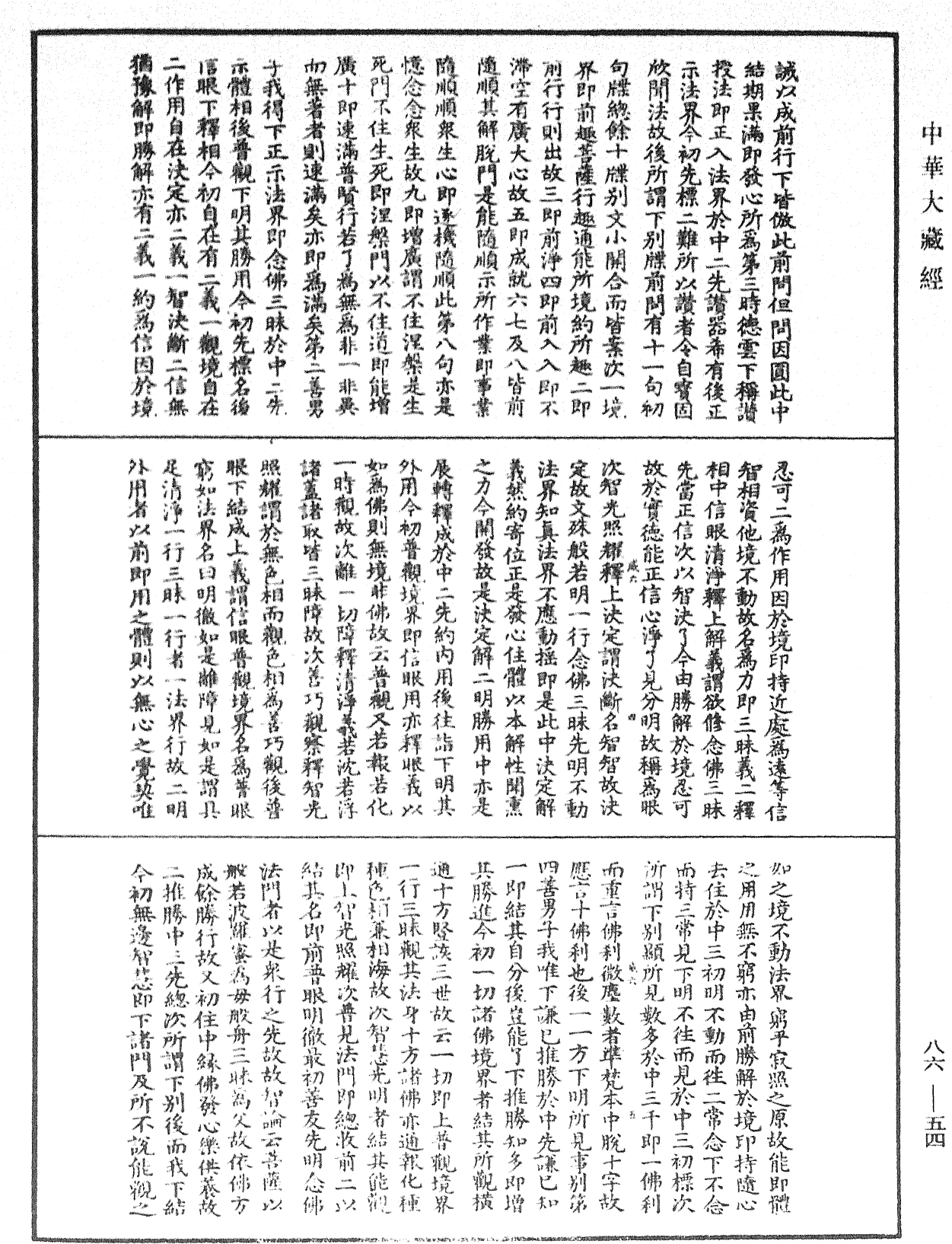 File:《中華大藏經》 第86冊 第0054頁.png