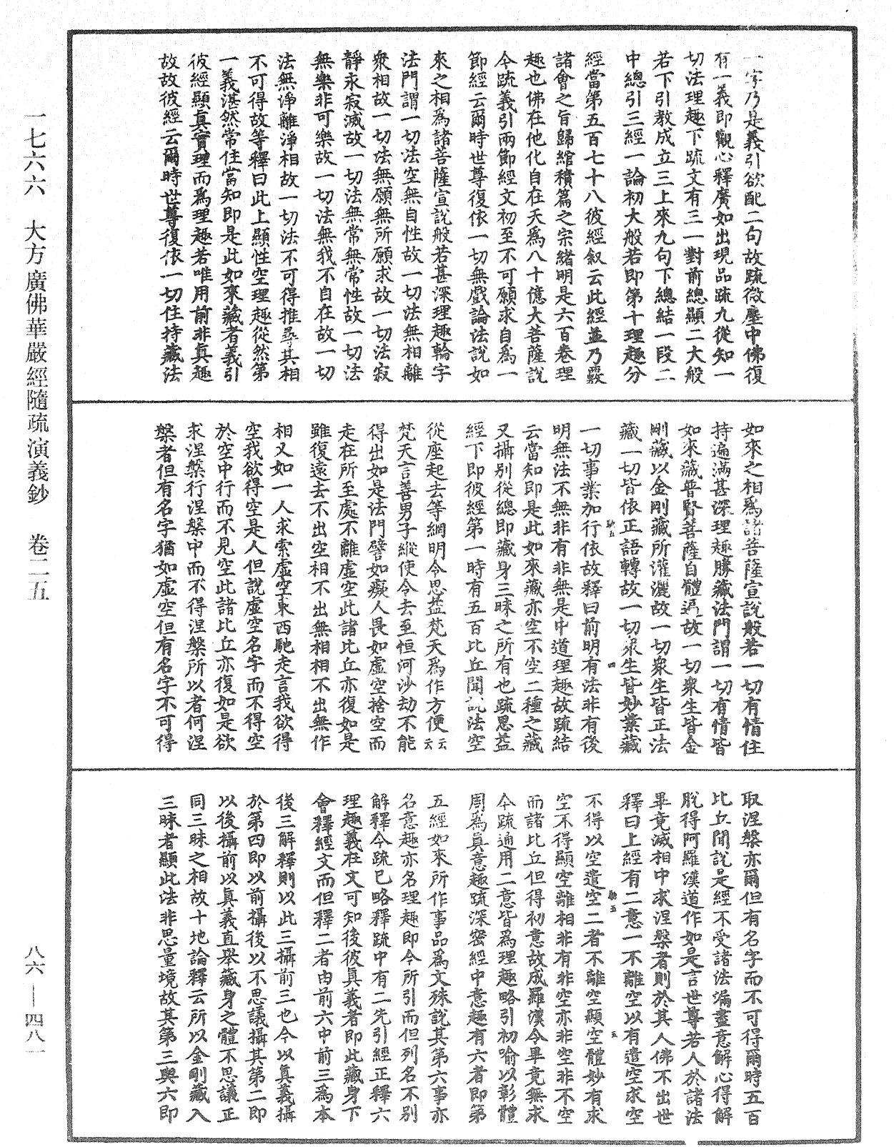 File:《中華大藏經》 第86冊 第0481頁.png