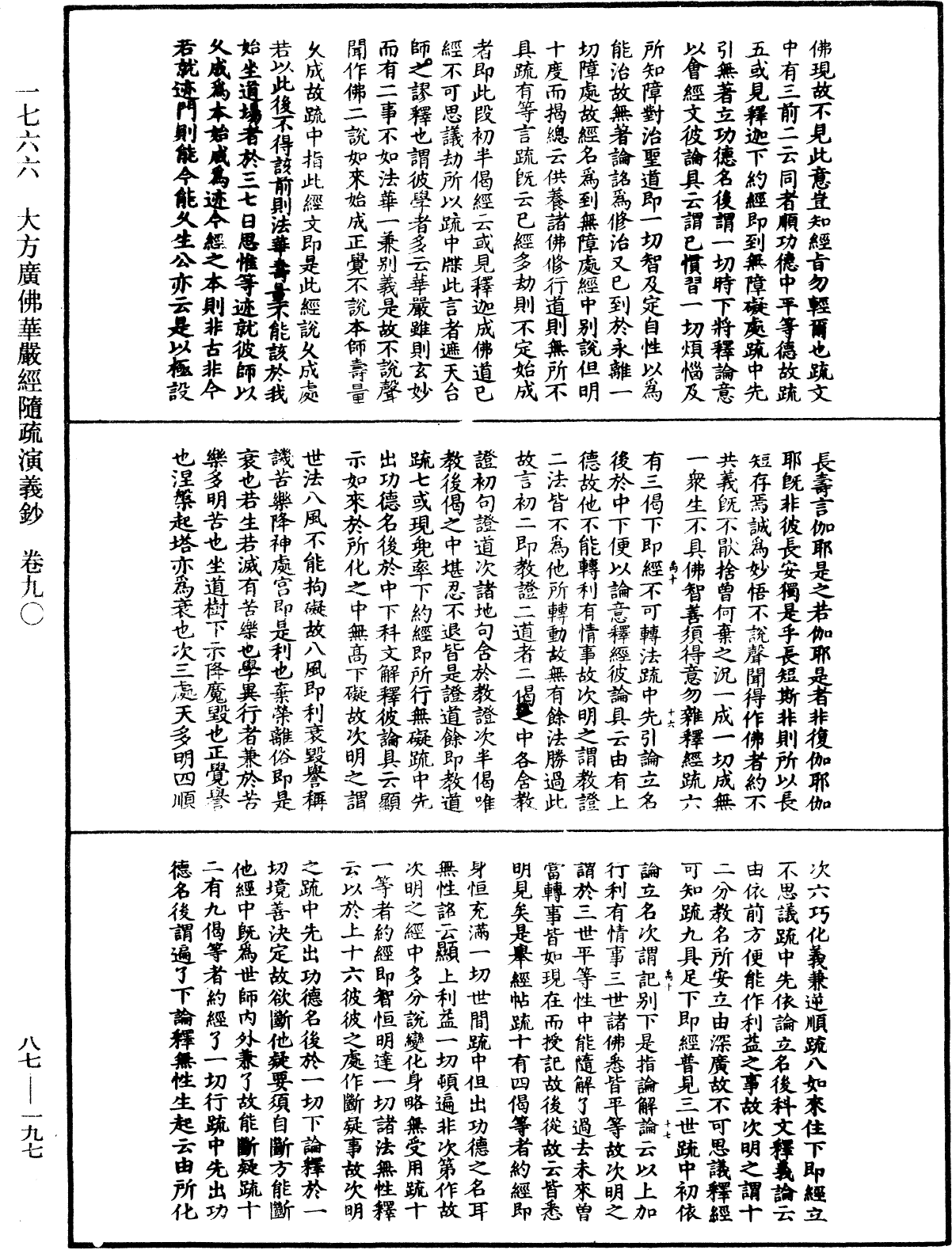 File:《中華大藏經》 第87冊 第0197頁.png