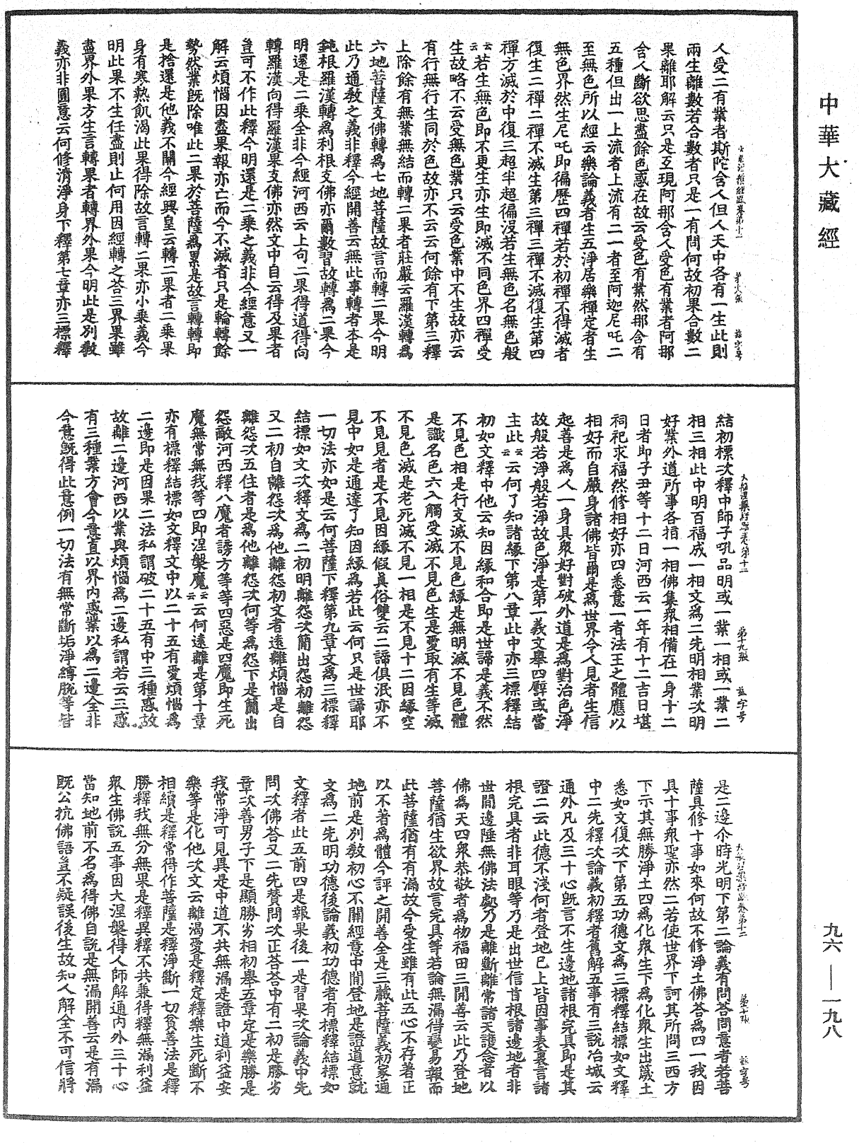 File:《中華大藏經》 第96冊 第198頁.png