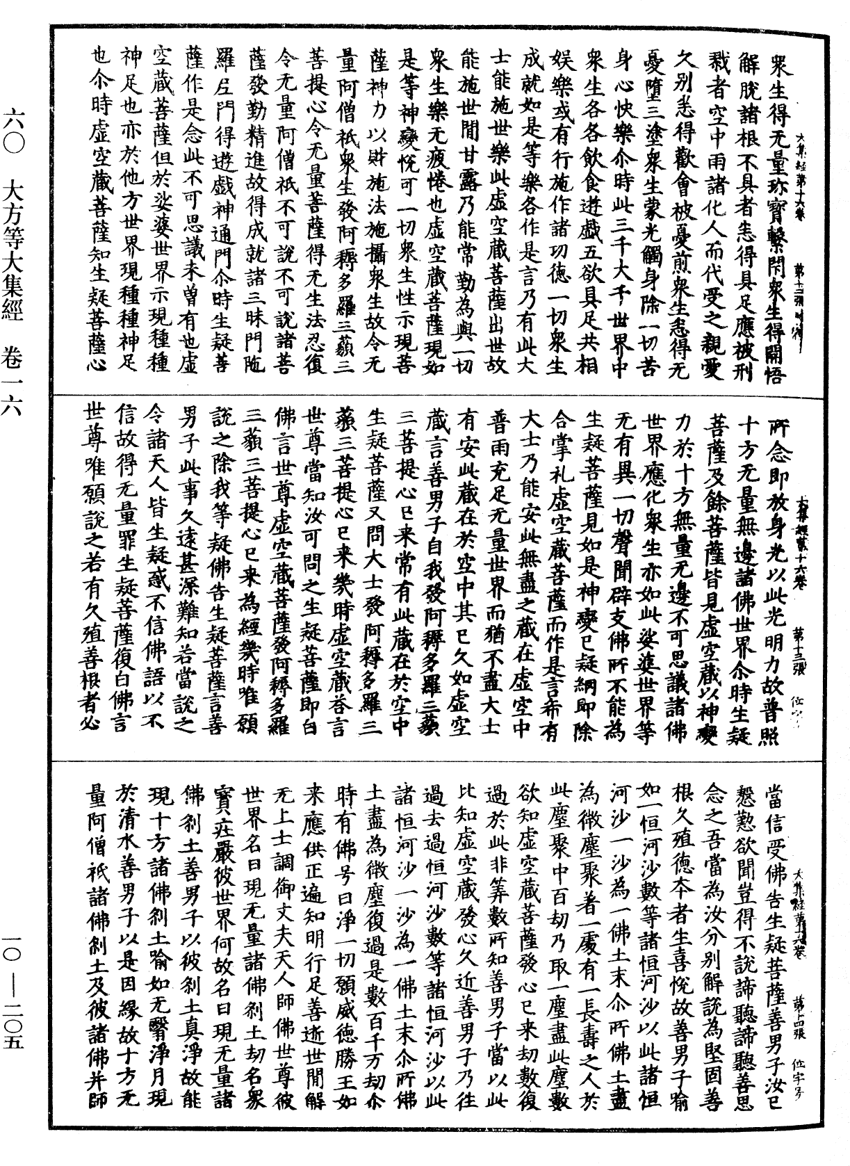 File:《中華大藏經》 第10冊 第205頁.png