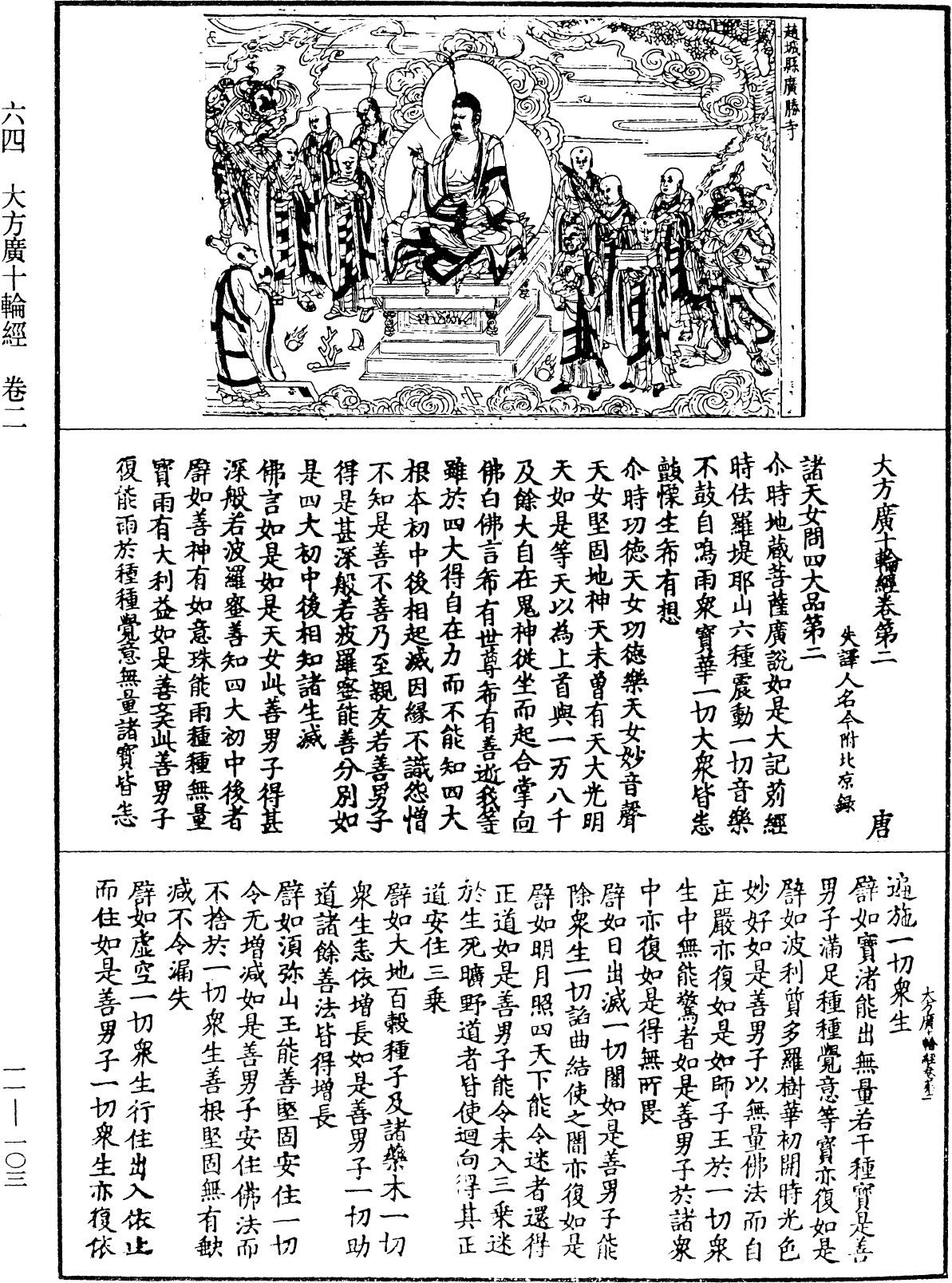 File:《中華大藏經》 第11冊 第103頁.png