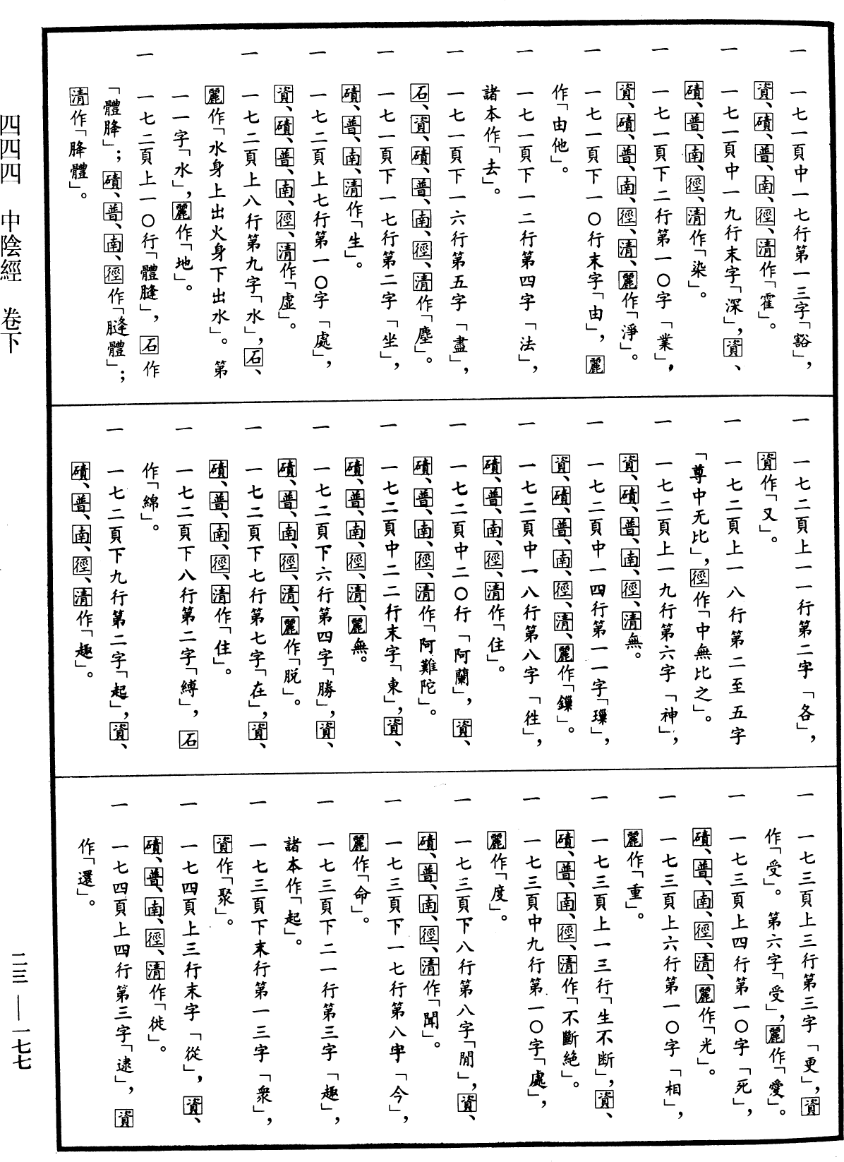 File:《中華大藏經》 第23冊 第177頁.png