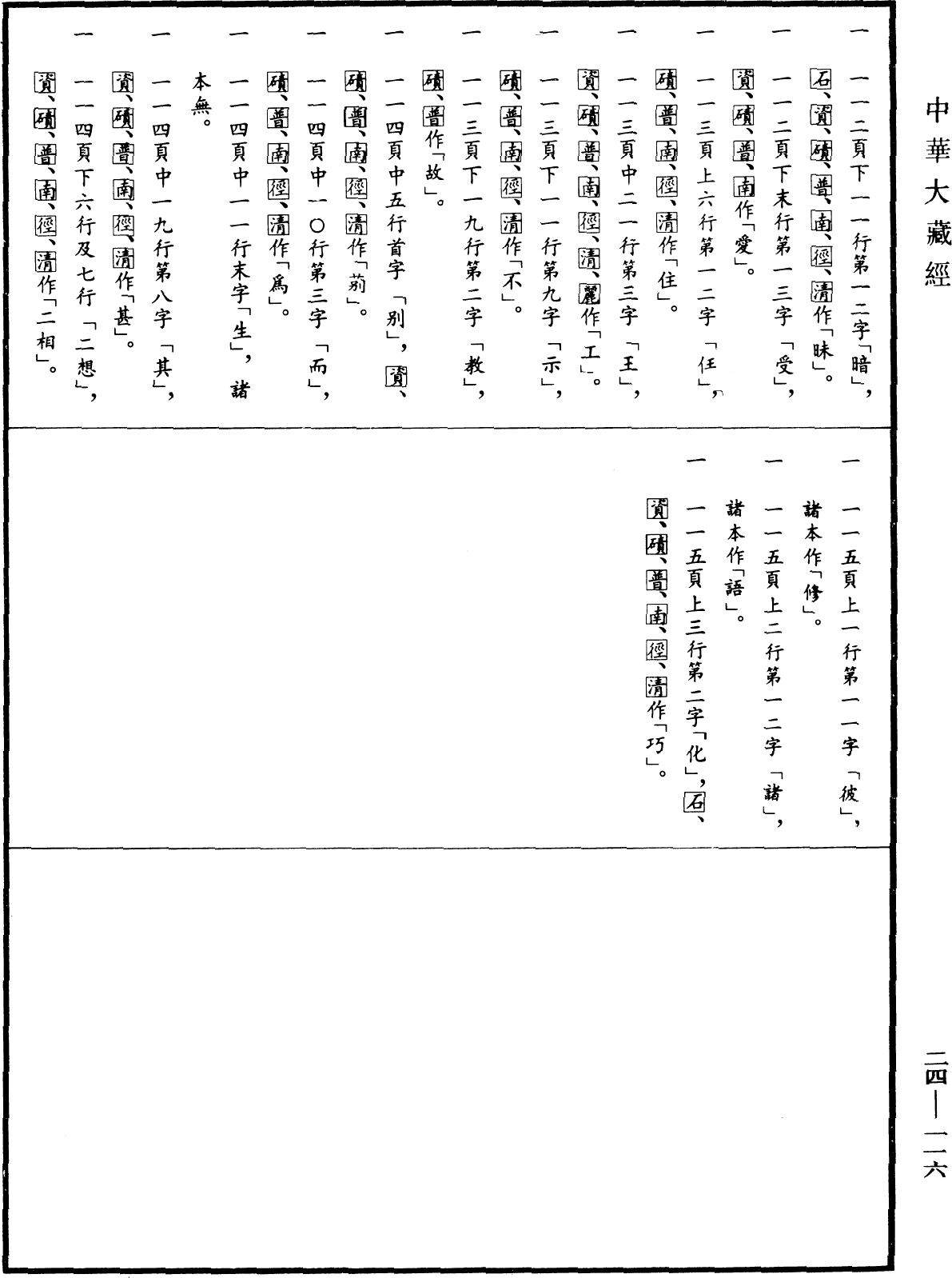 File:《中華大藏經》 第24冊 第116頁.png