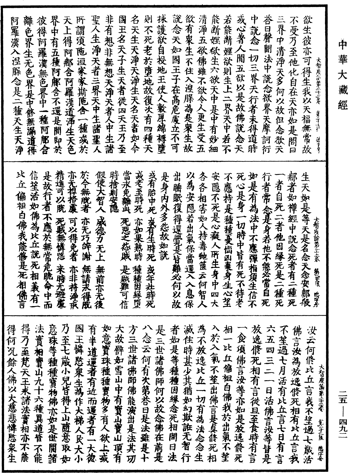 File:《中華大藏經》 第25冊 第492頁.png