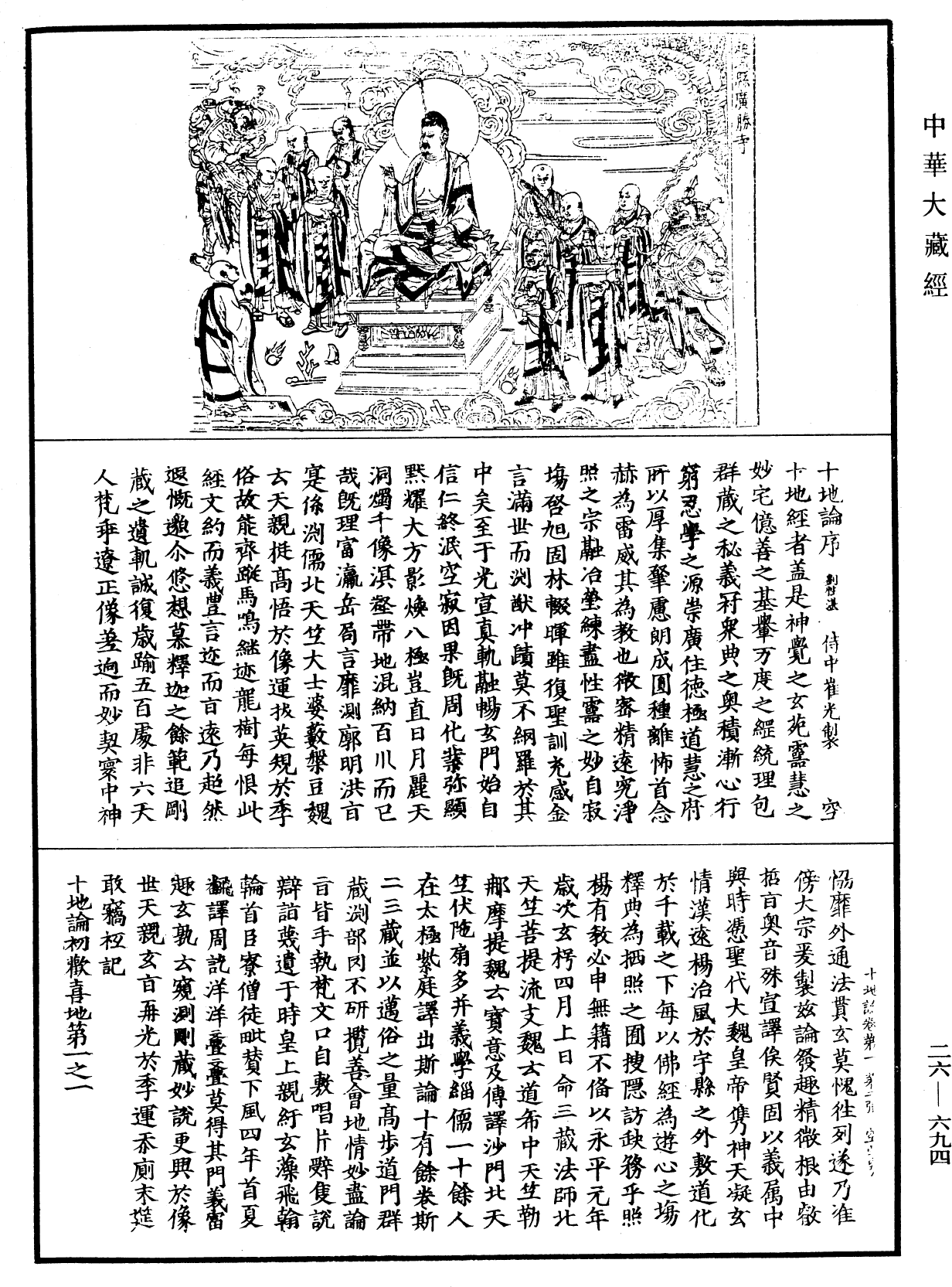 File:《中華大藏經》 第26冊 第694頁.png