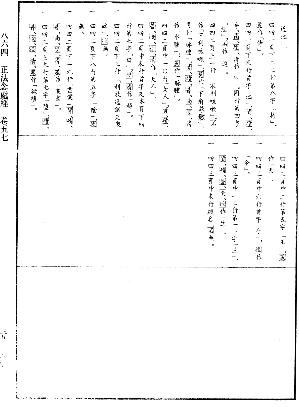 File:《中華大藏經》 第35冊 第0445頁.png
