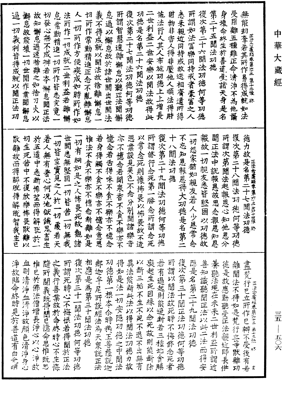 File:《中華大藏經》 第35冊 第0506頁.png