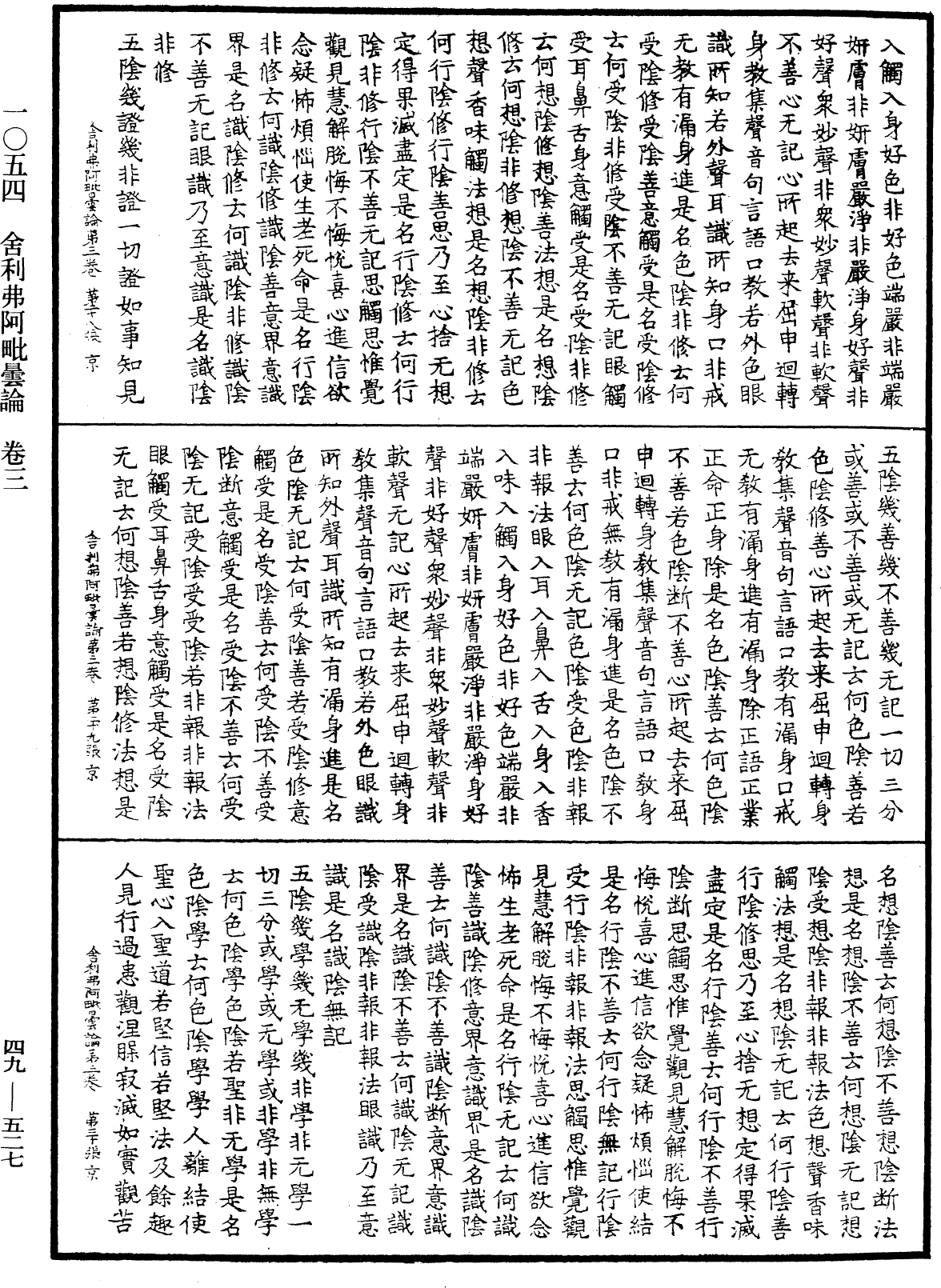 File:《中華大藏經》 第49冊 第0527頁.png