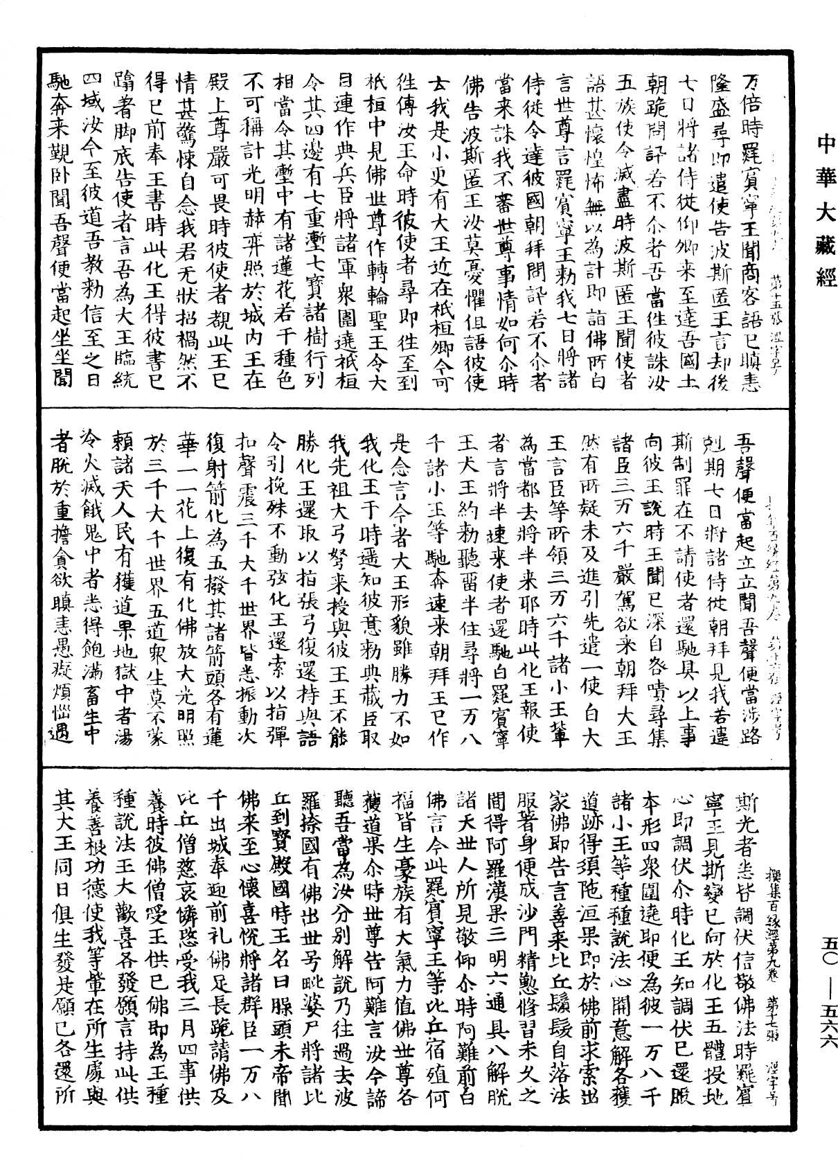 File:《中華大藏經》 第50冊 第566頁.png