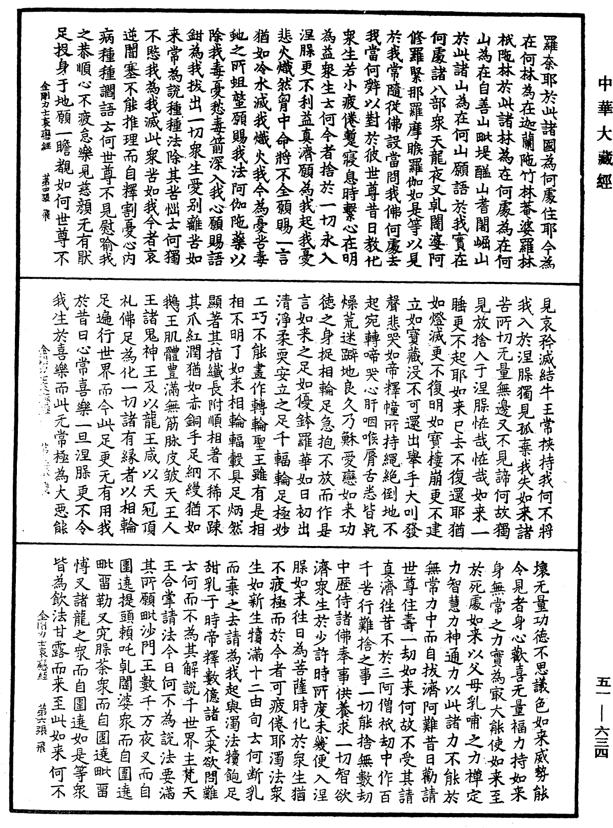 File:《中華大藏經》 第51冊 第634頁.png