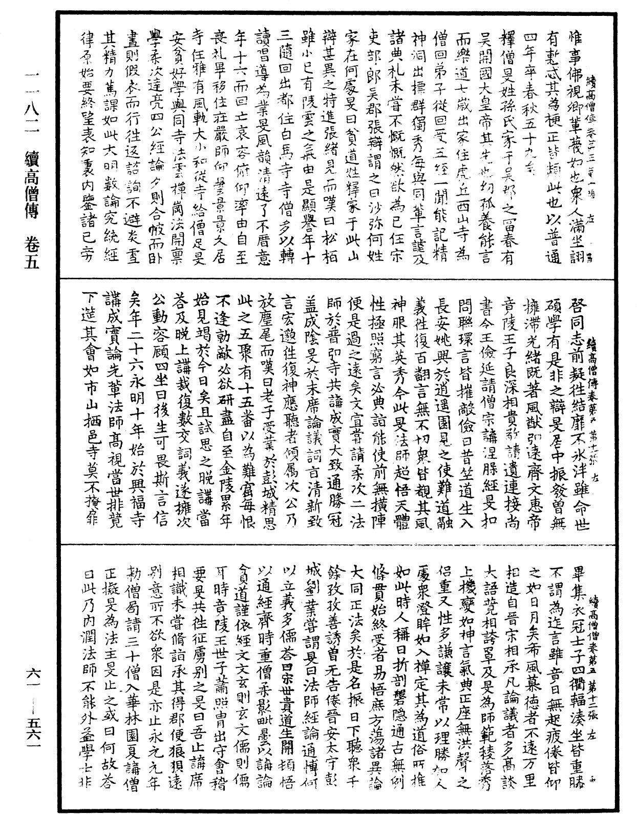 File:《中華大藏經》 第61冊 第0561頁.png