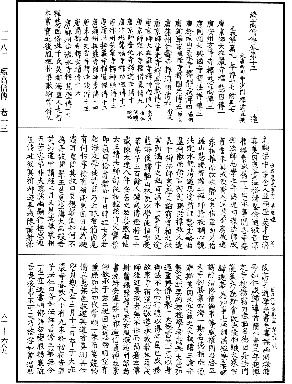 File:《中華大藏經》 第61冊 第0689頁.png