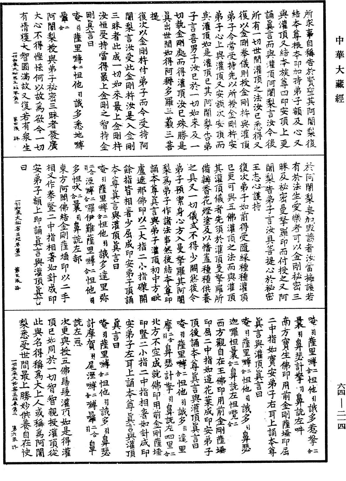 File:《中華大藏經》 第64冊 第0214頁.png