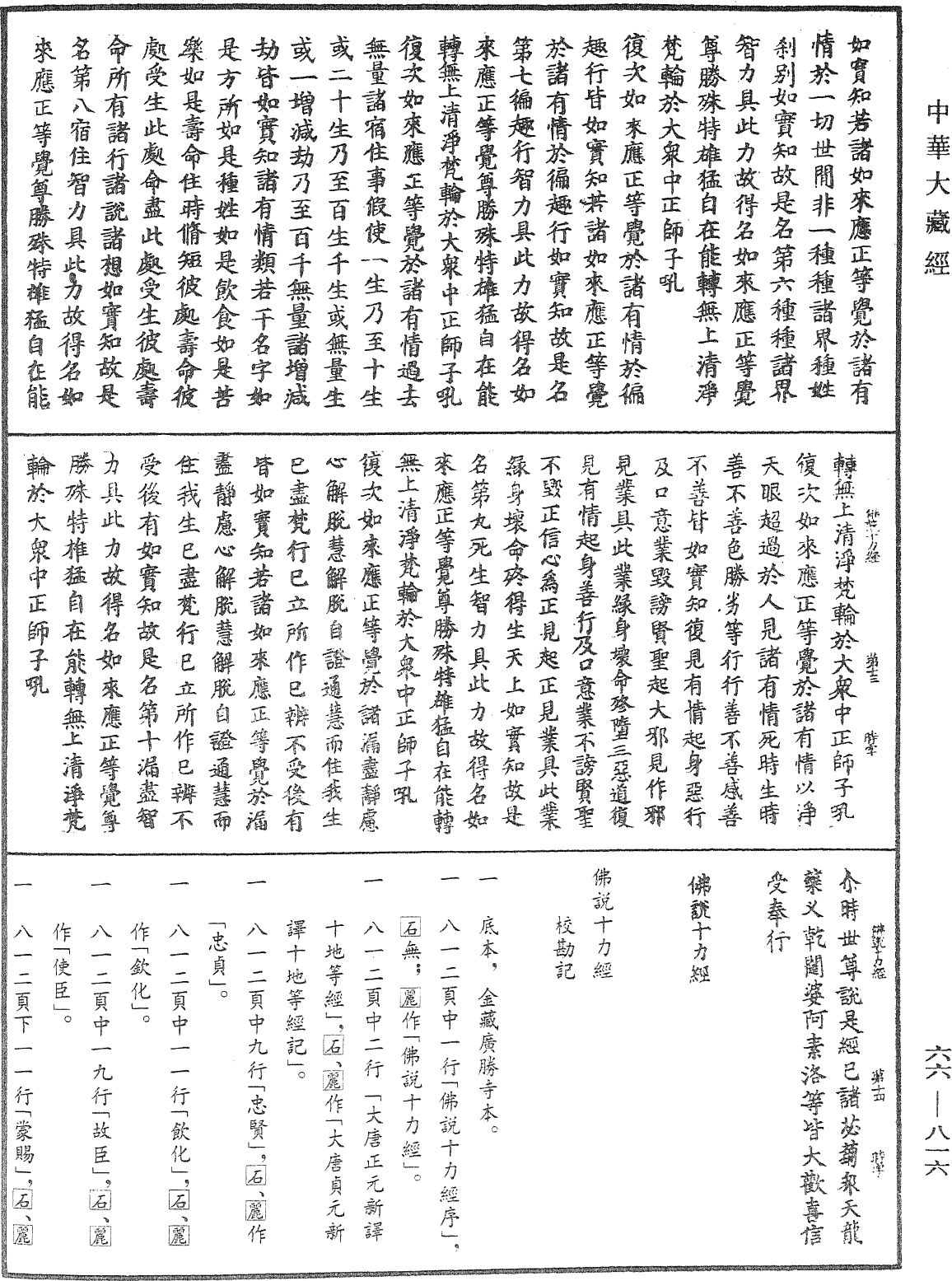 佛說十力經《中華大藏經》_第66冊_第816頁