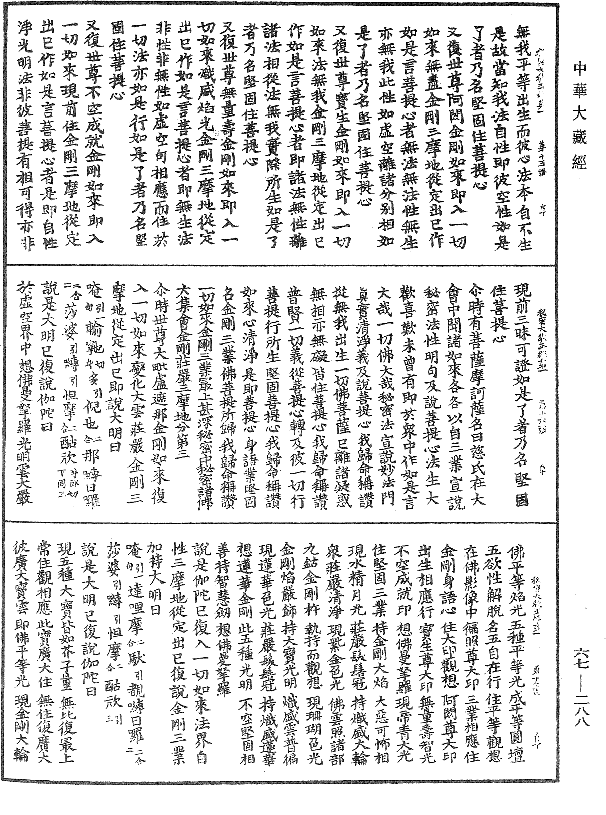 File:《中華大藏經》 第67冊 第288頁.png