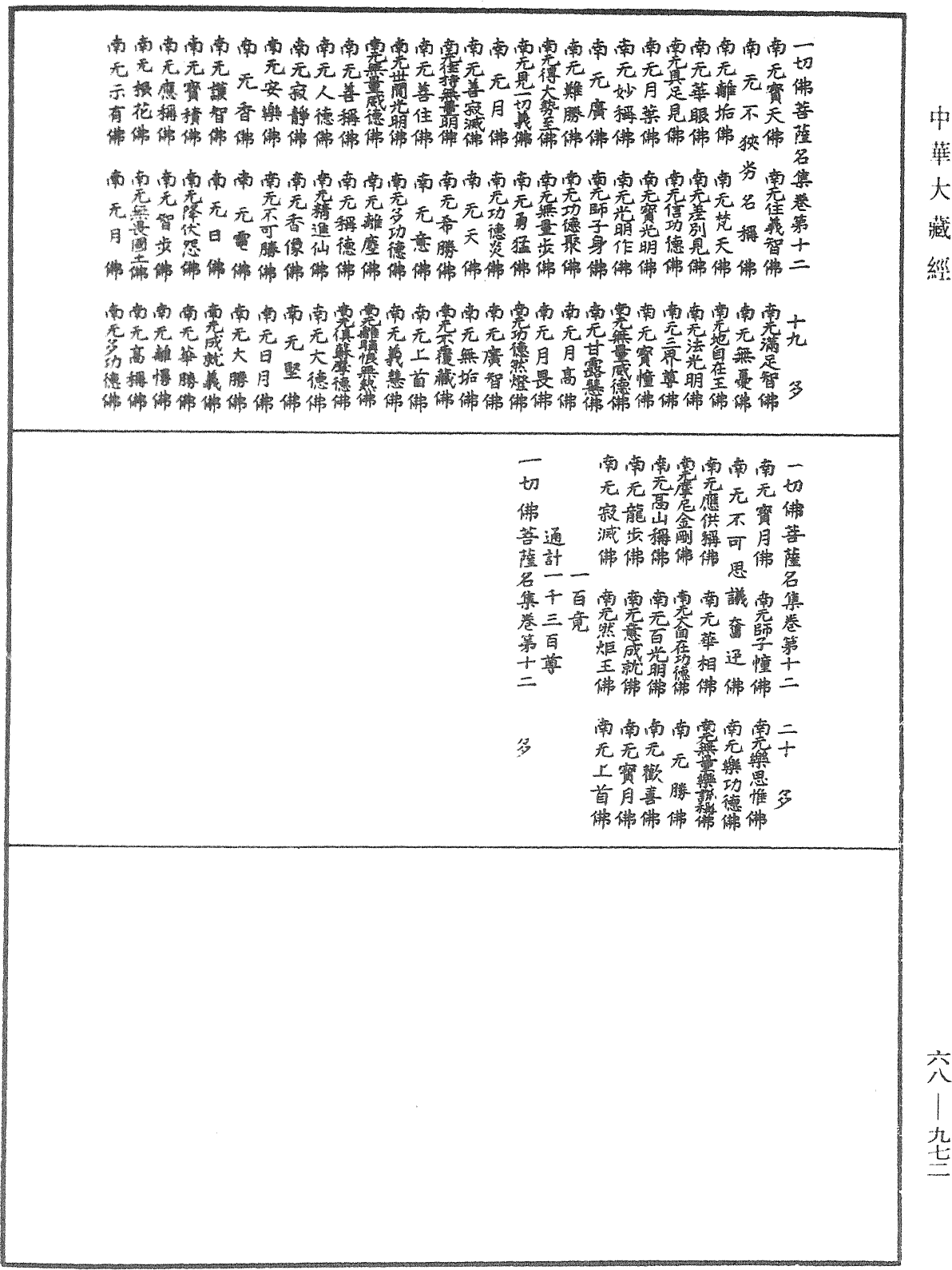 File:《中華大藏經》 第68冊 第0972頁.png
