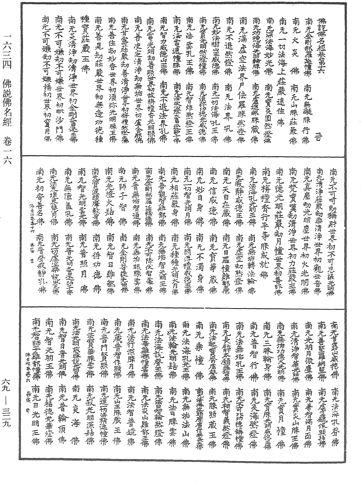 File:《中華大藏經》 第69冊 第329頁.png