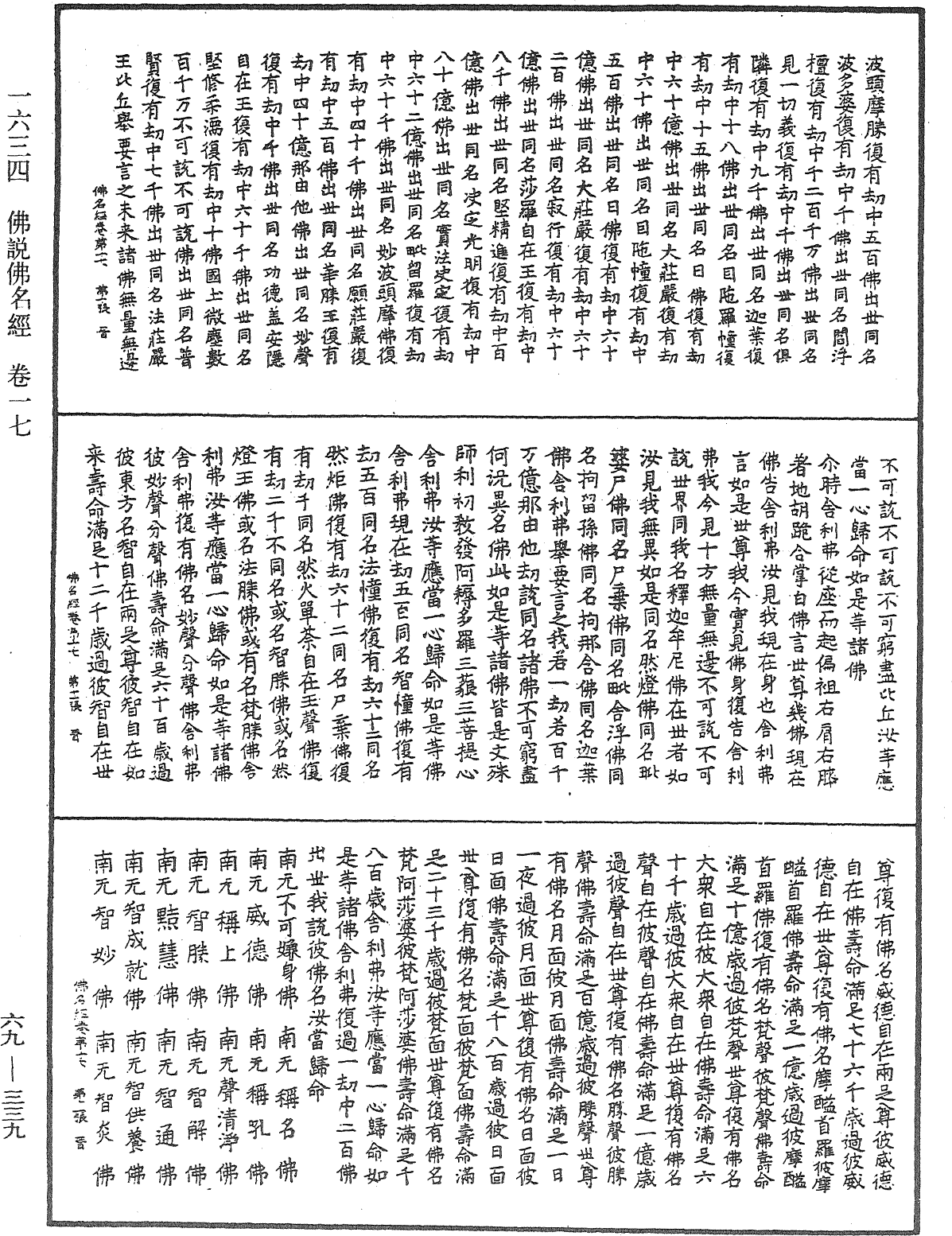 File:《中華大藏經》 第69冊 第339頁.png
